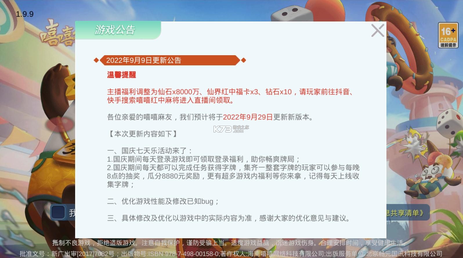 嘻嘻紅中麻將 v1.0.144 充值返利版 截圖