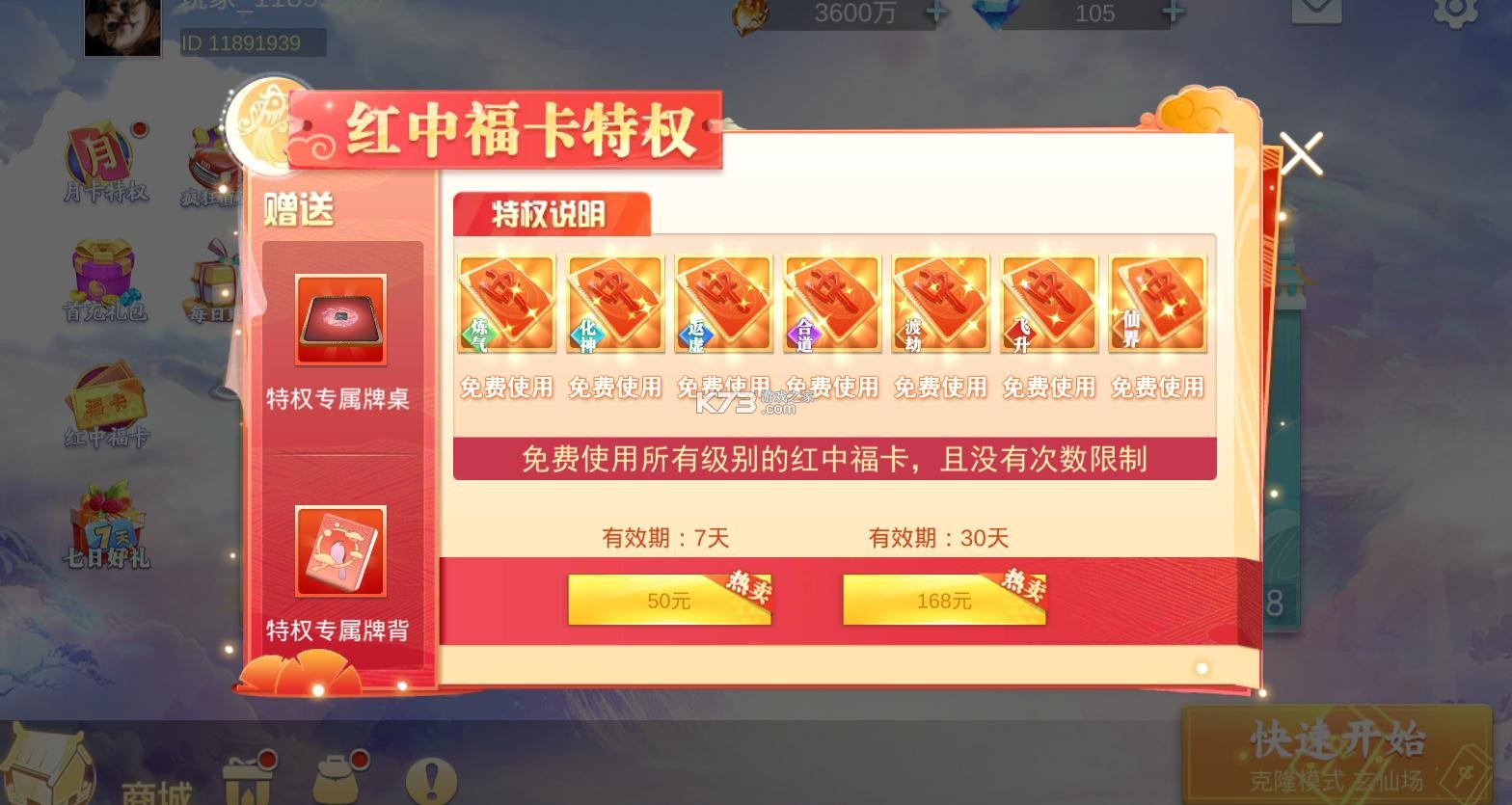 嘻嘻紅中麻將 v1.0.144 克隆版 截圖