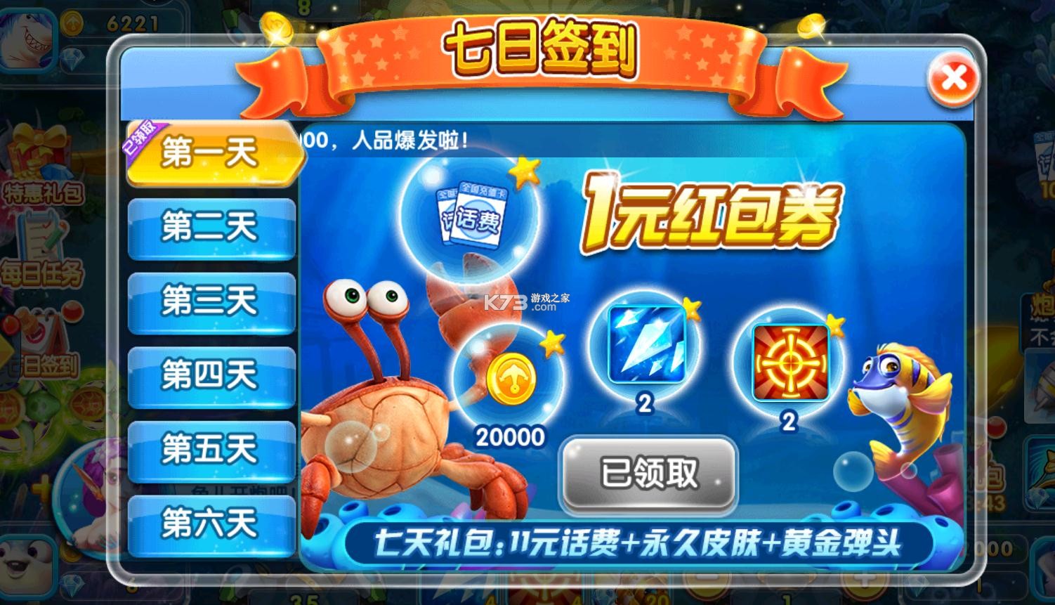 霸王捕魚 v9.7 折扣版 截圖