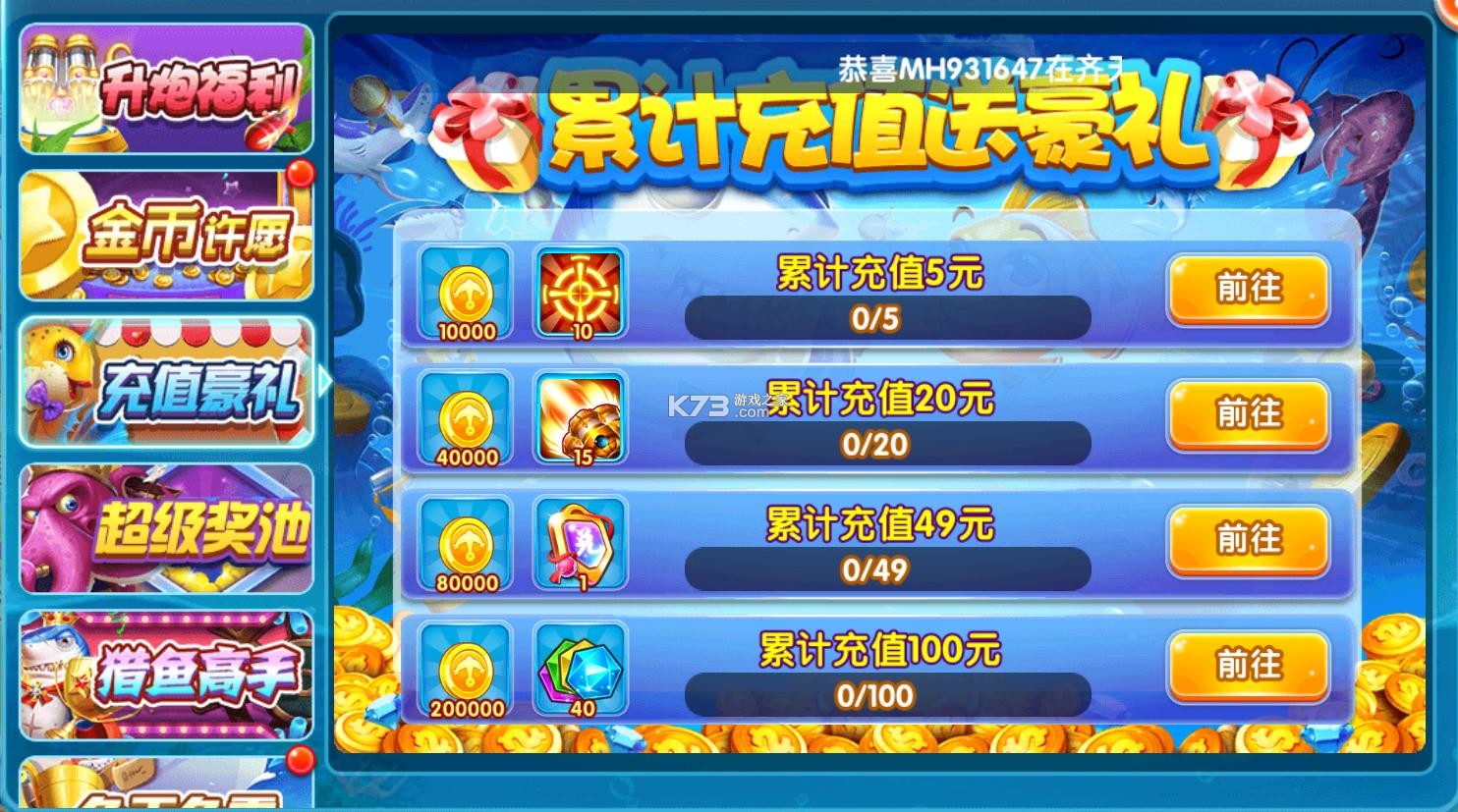 霸王捕魚 v9.7 送vip版 截圖