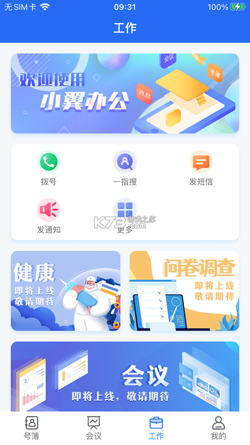 小翼辦公 v1.0.7 app 截圖