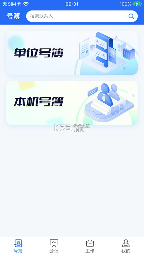 小翼辦公 v1.0.7 app 截圖