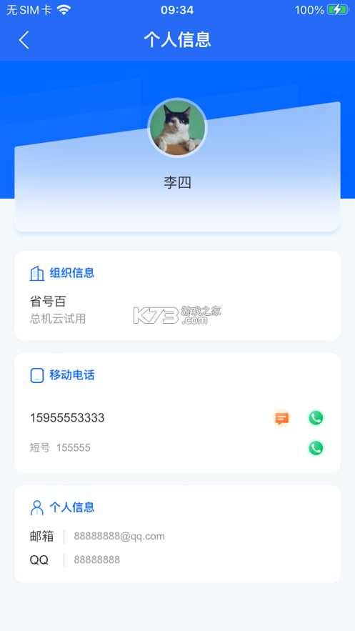 小翼辦公 v1.0.7 app 截圖