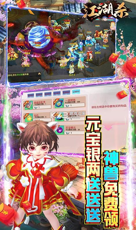 江湖殺 v0.0.19 0氪送神獸版 截圖