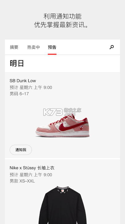 SNKRS v6.9.2 官方app下載 截圖