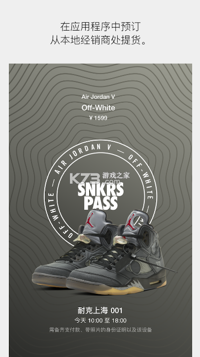 SNKRS v6.7.1 官方app下載 截圖