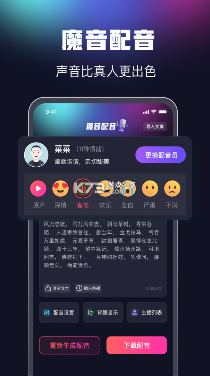 魔音配音 v1.2.0 官方版 截圖