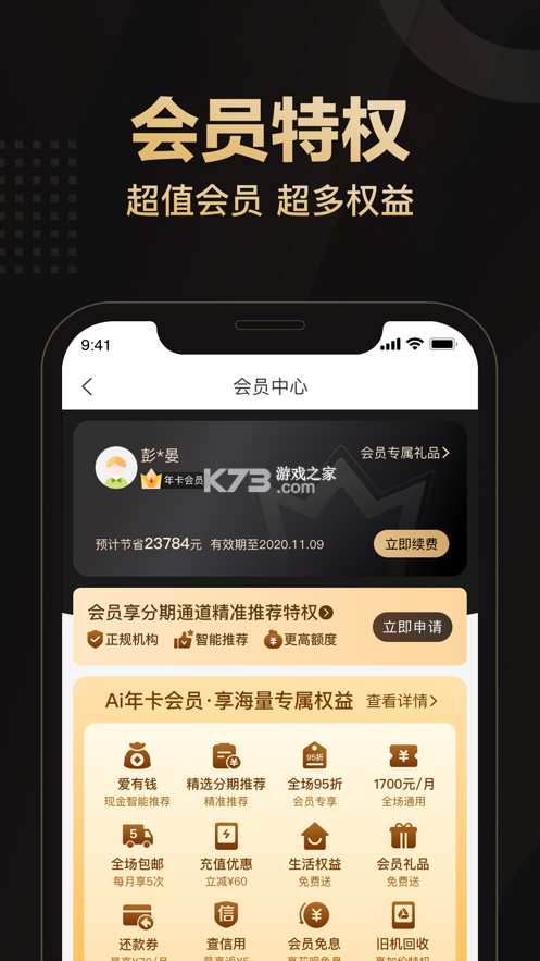 愛(ài)用商城 v5.1.1 app 截圖