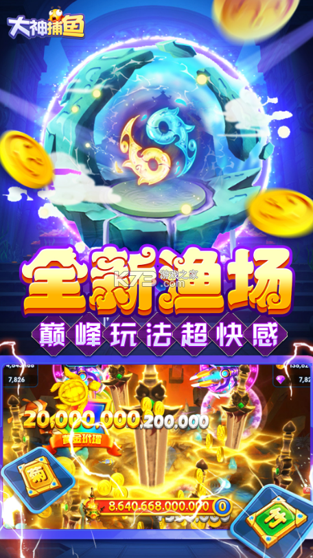 大神捕魚 v1.0.6.2.0 魅族版 截圖