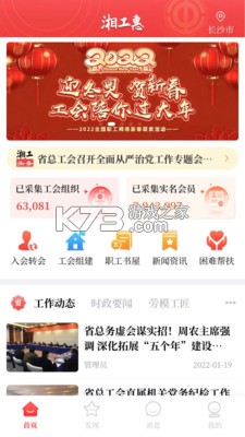 湘工惠 v1.5.0 app下載 截圖