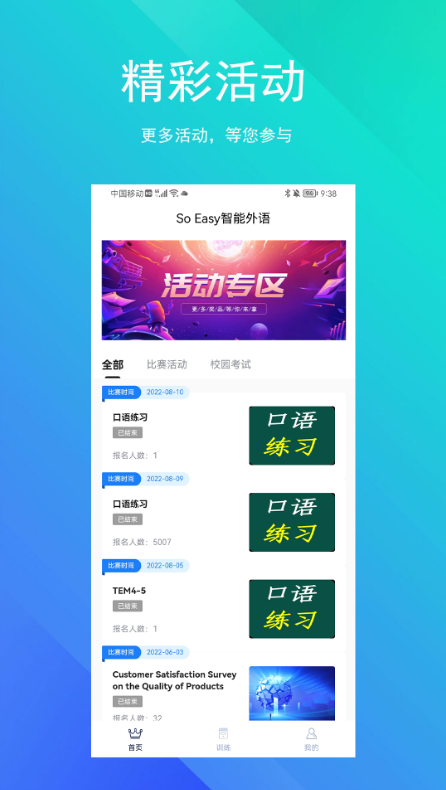 SoEasy智能外语 v1.2.0 官方版