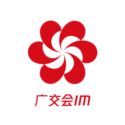 广交会im v3.8.8 安卓下载