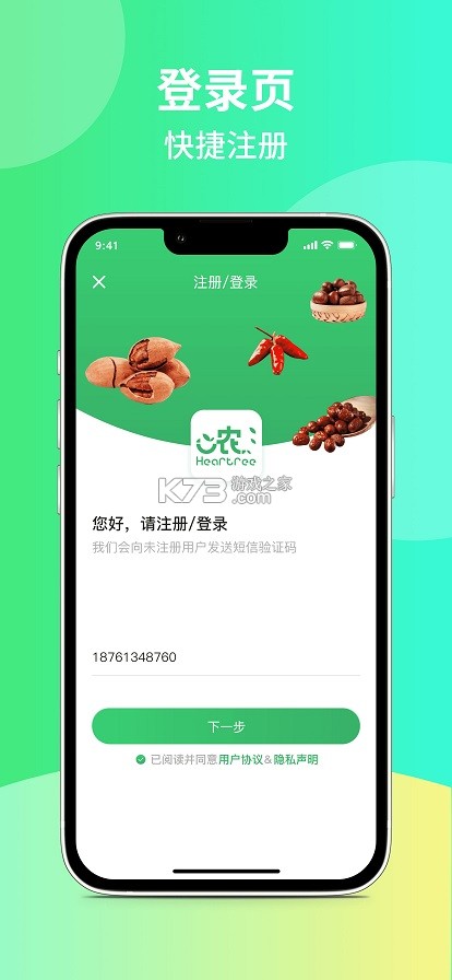 心農(nóng)海 v1.1.0 app 截圖