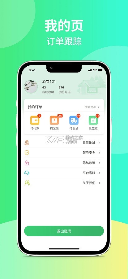 心農(nóng)海 v1.1.0 app 截圖