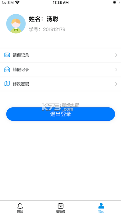 校易通 v3.2.0 app下載安裝 截圖