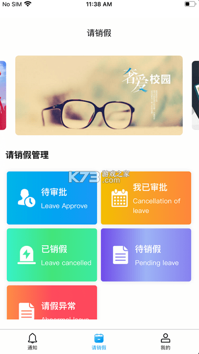 校易通 v3.2.0 app下載安裝 截圖