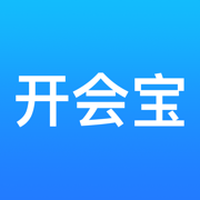 开会宝 v3.9.9 app下载