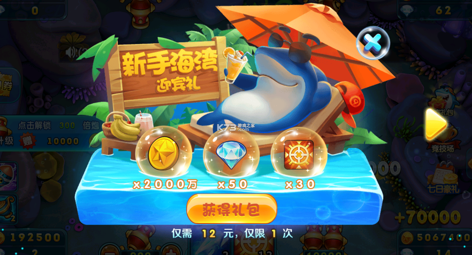 夢幻小瑪麗捕魚 v5.11.5 app 截圖