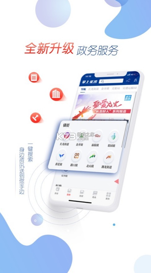 掌上星沙 v5.0.1.5 app下載 截圖