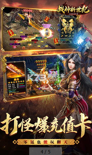 戰(zhàn)神新世紀(jì) v1.0 0.1百億補(bǔ)貼日加滿版 截圖