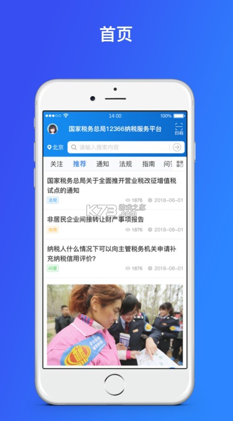 湘稅通 v1.2.6 app(12366納稅服務(wù)) 截圖