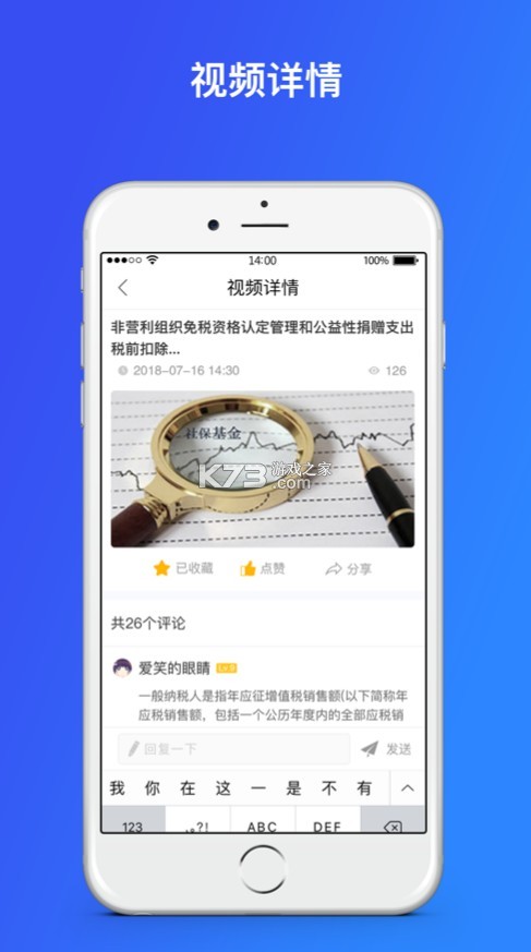 湘稅通 v1.2.6 app(12366納稅服務(wù)) 截圖