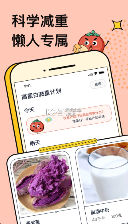 番茄閃輕 v2.1.0 食譜app下載 截圖