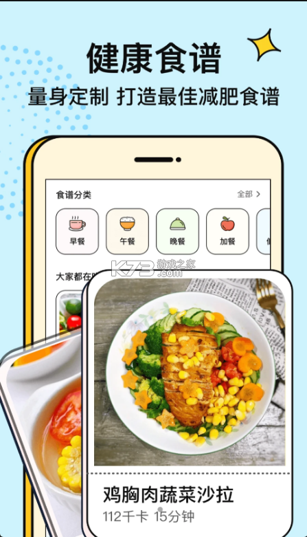 番茄閃輕 v2.1.0 食譜app下載 截圖