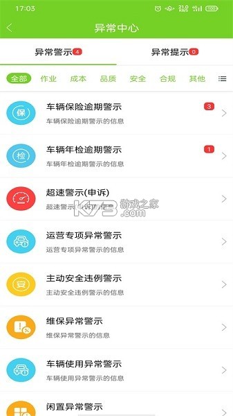 掌上環(huán)衛(wèi) v2.6.3 app下載 截圖