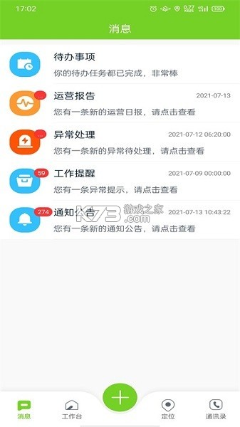 掌上環(huán)衛(wèi) v2.6.3 app下載 截圖