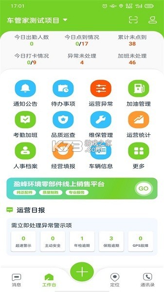 掌上環(huán)衛(wèi) v2.6.3 app下載 截圖