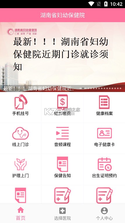 掌上婦幼 v3.0.6 湖南省婦幼app下載 截圖