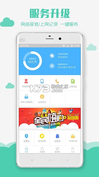 校趣多 v3.2.8 app官方下载 截图