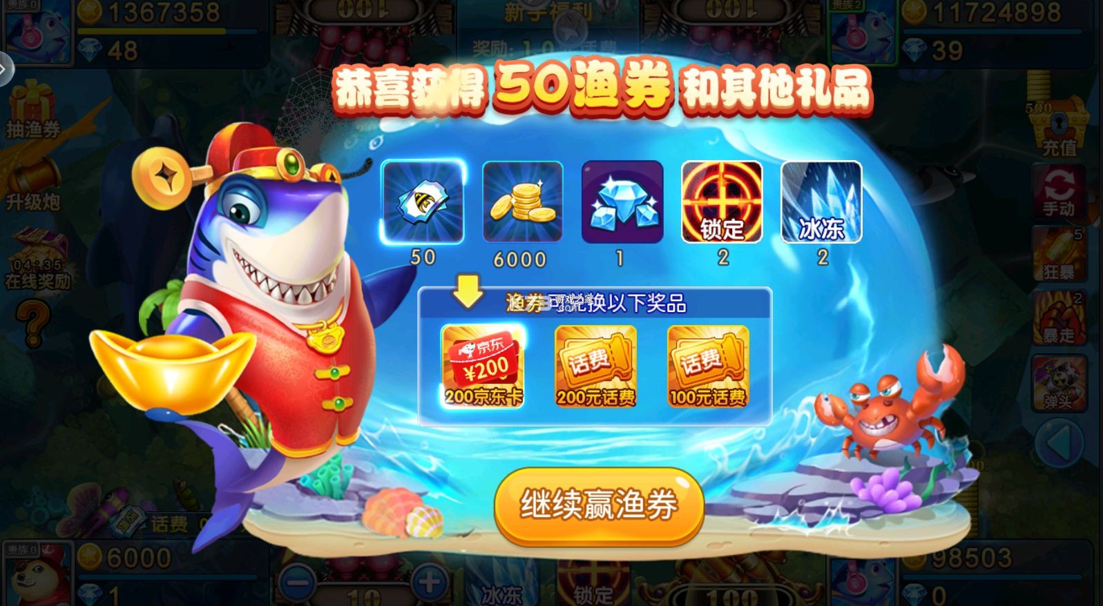 夢幻捕魚 v5.12.2 正式版 截圖