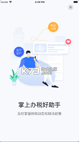 云南省電子稅務(wù)局 v3.8.8 app最新版(云南稅務(wù)) 截圖