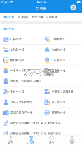 云南省电子税务局 v3.8.8 app最新版(云南税务) 截图