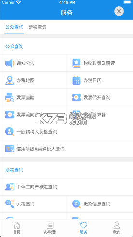 云南省電子稅務(wù)局 v3.8.8 app最新版(云南稅務(wù)) 截圖