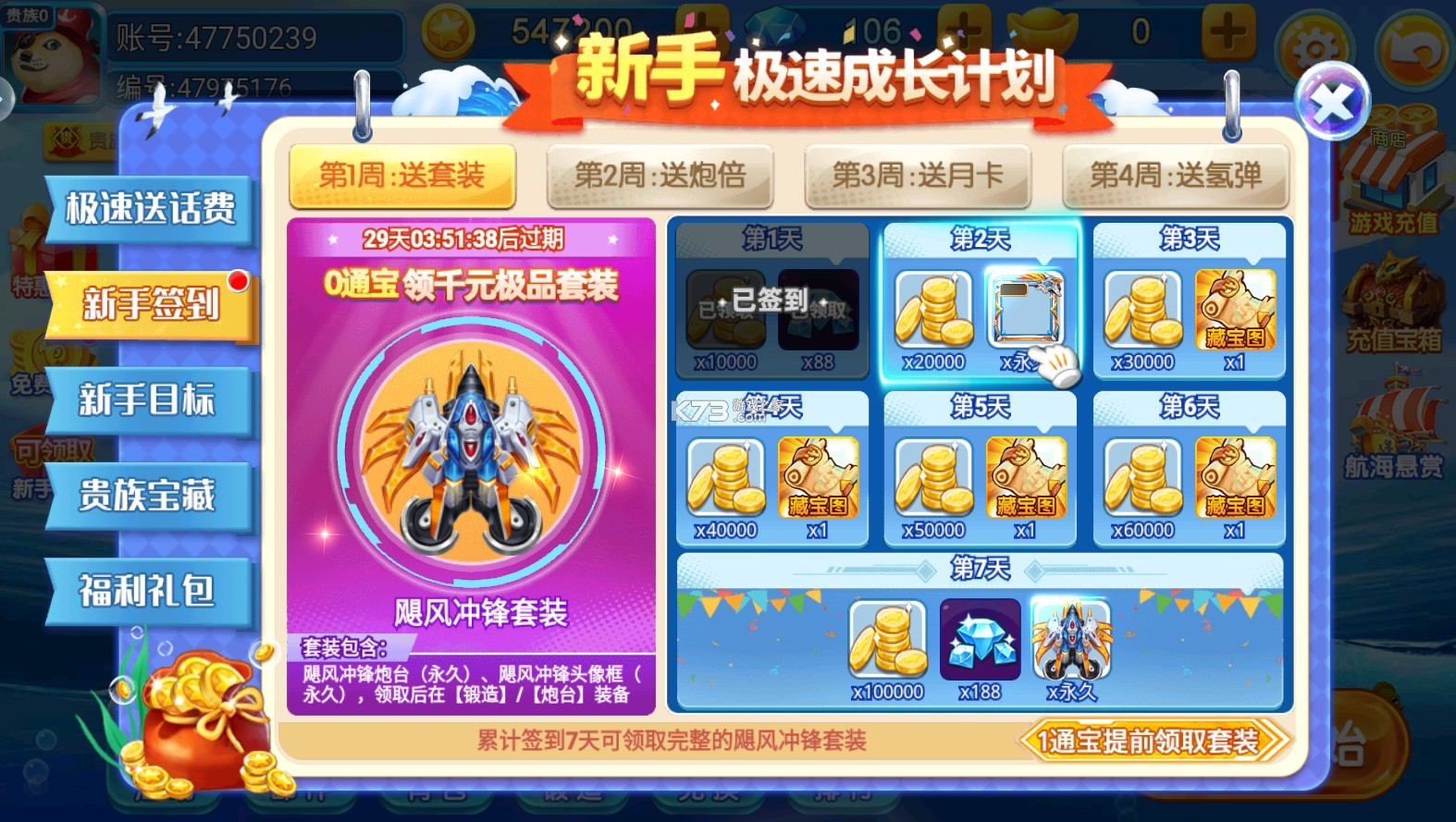 夢幻捕魚 v5.12.2 禮包版 截圖