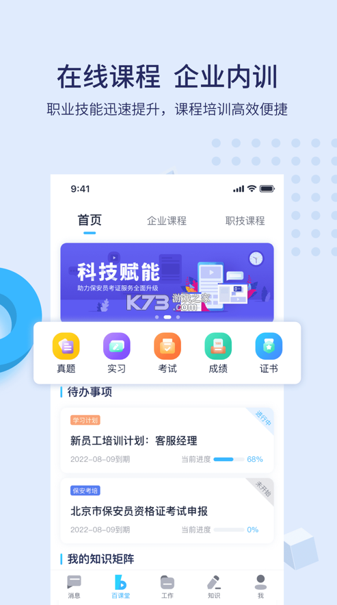 百保盾 v8.1.0 2024最新版 截圖