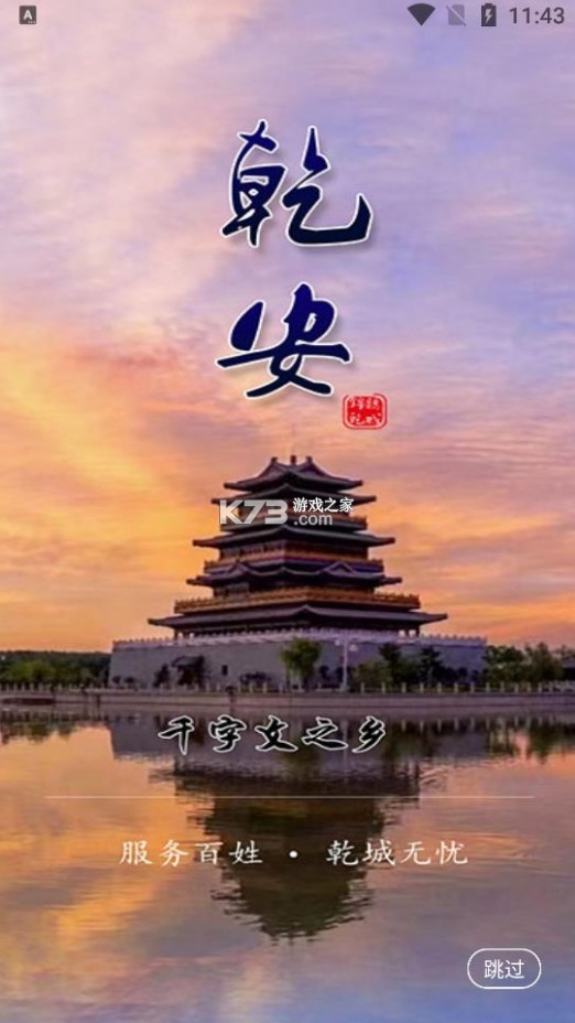 錦繡乾城 v1.2.5 app 截圖