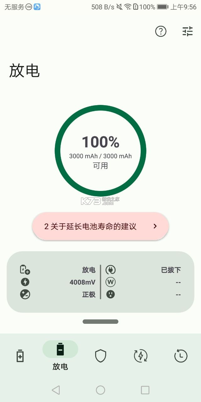 battery guru v2.3.8 下載 截圖