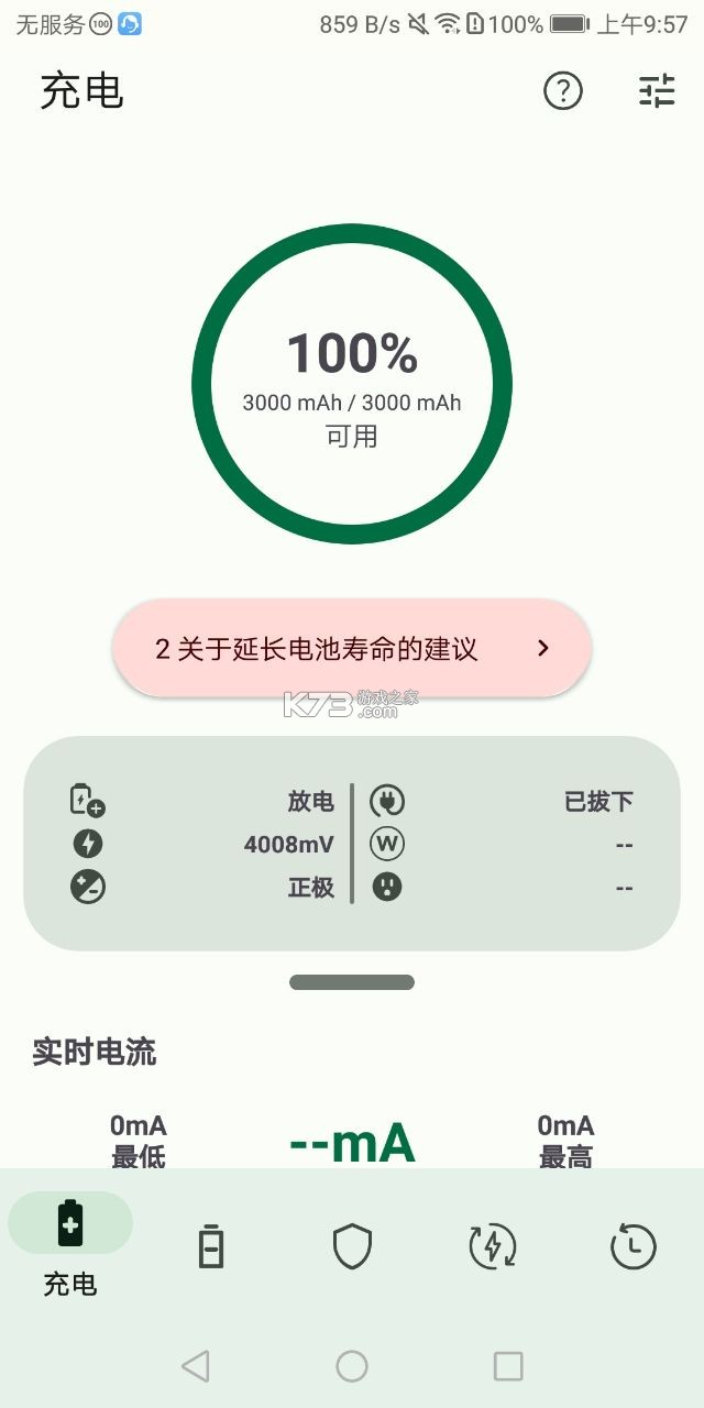 battery guru v2.3.10 下載 截圖