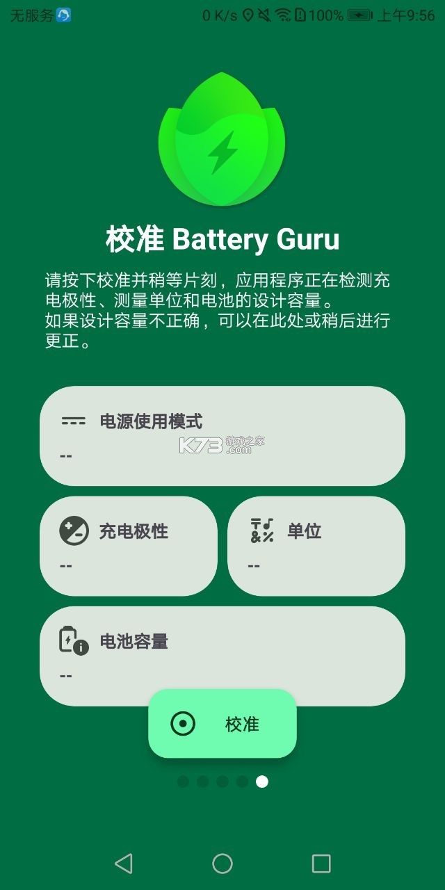 batteryguru v2.3.8 最新版2024下載 截圖