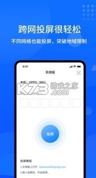 快投屏 v3.2.2.0 app下載 截圖