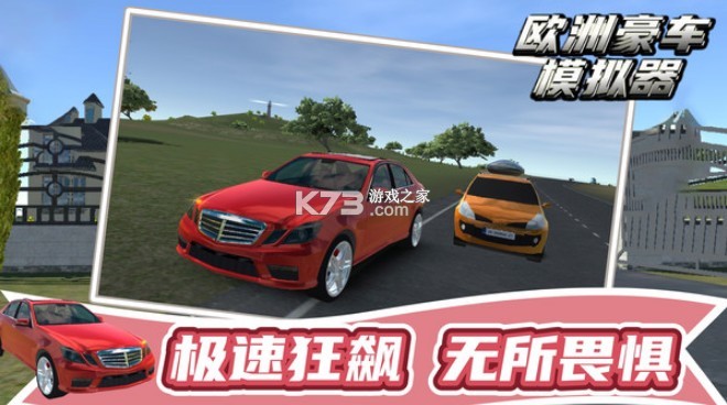 歐洲豪車模擬器 v1.0.18 游戲 截圖