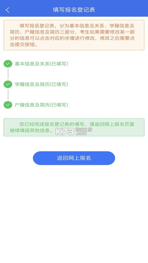 廣西普通高考信息管理平臺(tái) v1.2.5 app 截圖