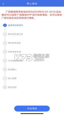 廣西普通高考信息管理平臺(tái) v1.2.5 app 截圖