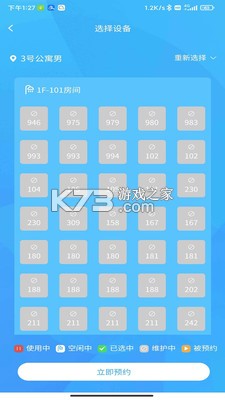 住理 v2.3.7 app 截圖