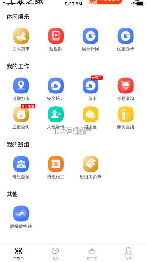 桂建通 v3.2.7 app下載最新版 截圖