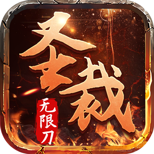 圣裁 v1.0.2 游戏